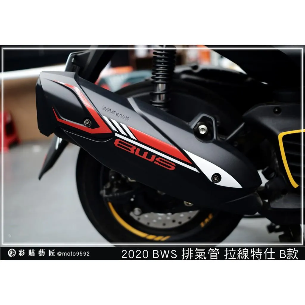 彩貼藝匠 2020 BW'S 水冷 排氣管拉線(B款)3M反光貼紙 拉線設計 裝飾 機車貼紙 車膜