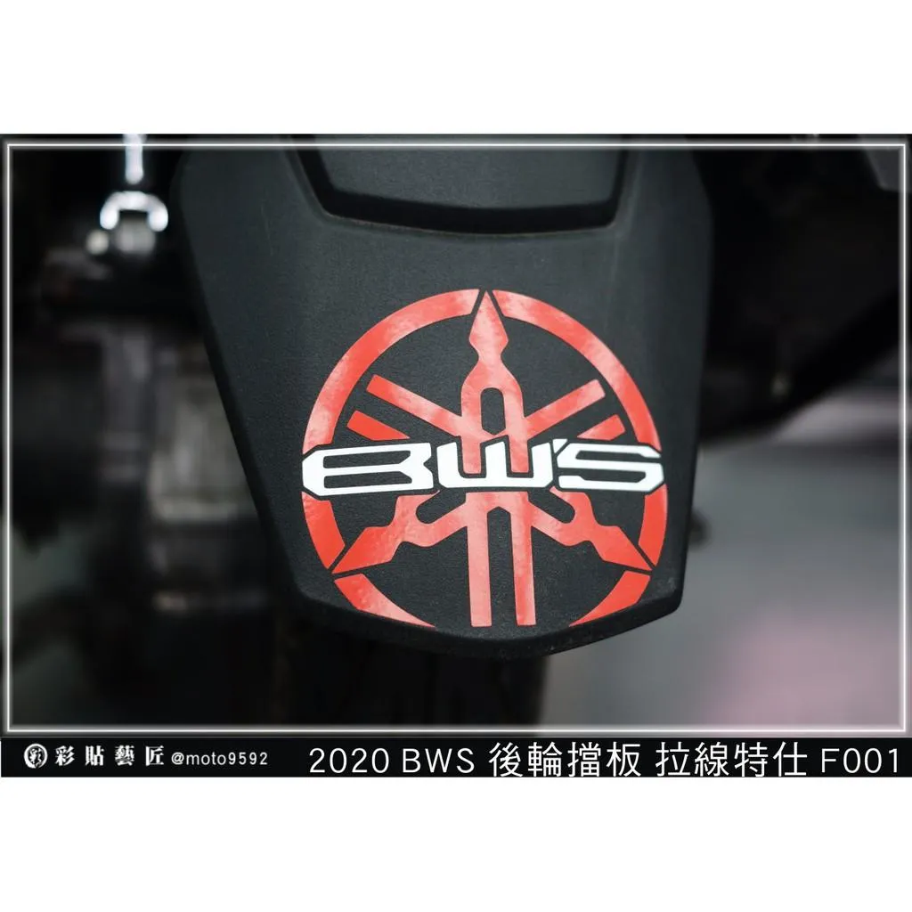 彩貼藝匠 2020 BW'S 水冷 後輪擋板 拉線F001 3M反光貼紙 拉線設計 裝飾 機車貼紙 車膜