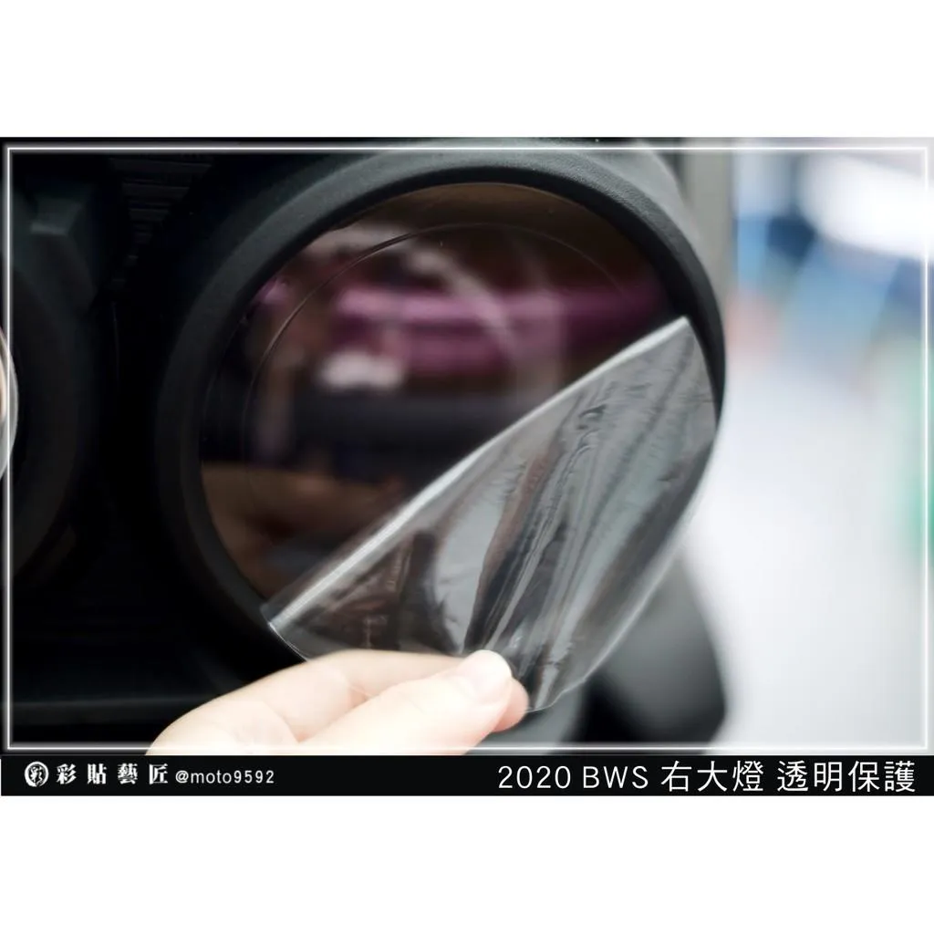 彩貼藝匠 2020 BW'S 水冷 遠燈 保護膜 OMS歐馬斯|3M品牌 TPU犀牛皮自體修復膜 防刮 抗UV 保護膜