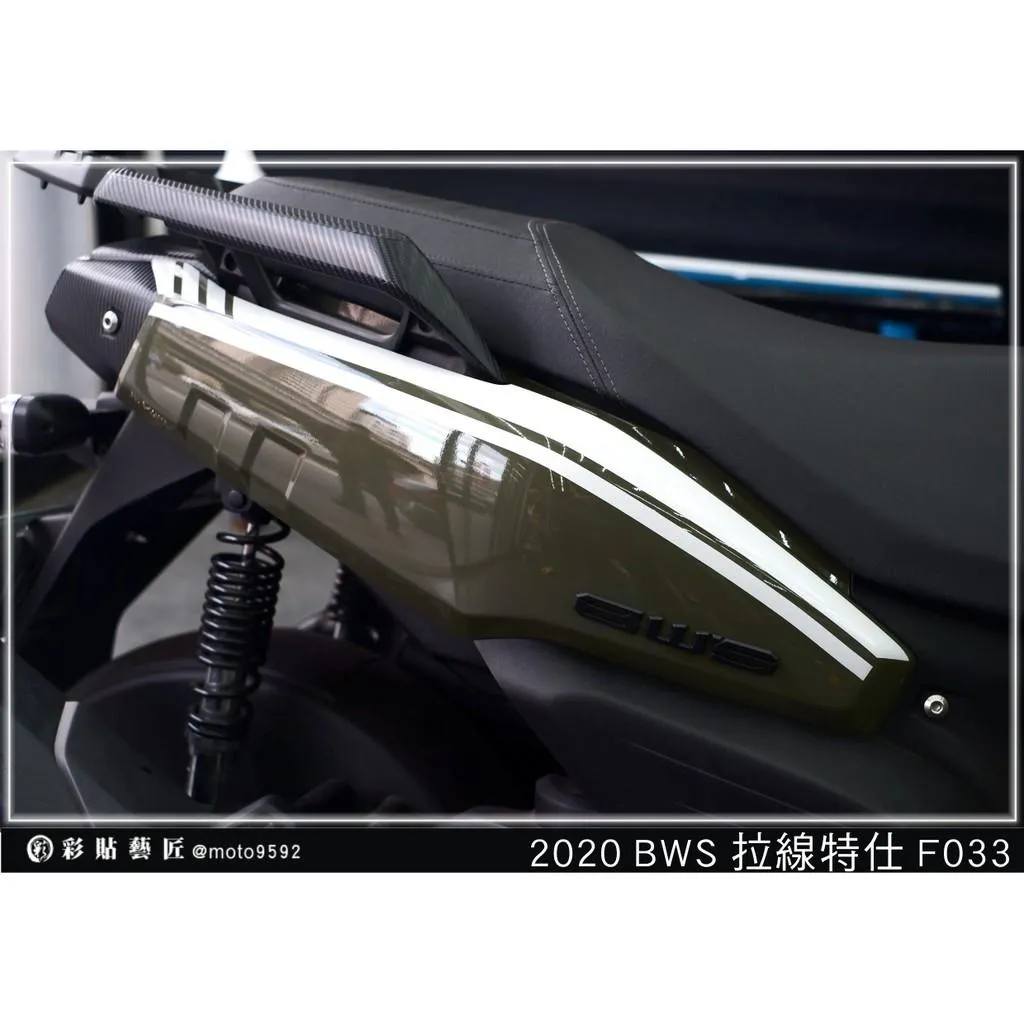 彩貼藝匠 2020 BW'S 水冷 後側殼 拉線F033(一對)3M反光貼紙 ORACAL螢光貼 拉線設計 裝飾