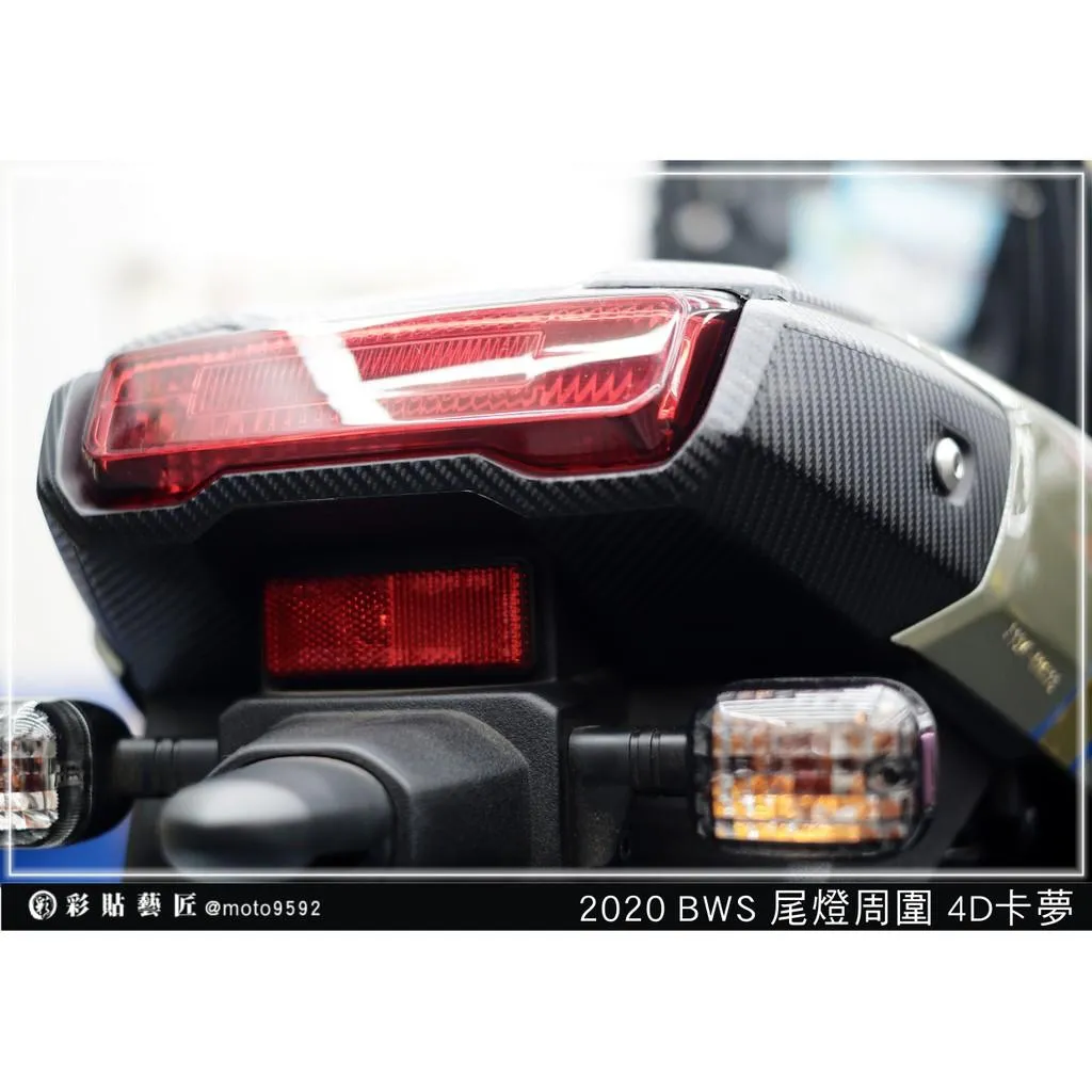 彩貼藝匠 2020 BW'S 水冷 尾燈上蓋+周圍內裝貼 卡夢 仿真鍛造碳纖維 車膜 貼紙 防刮 遮傷 機車貼紙
