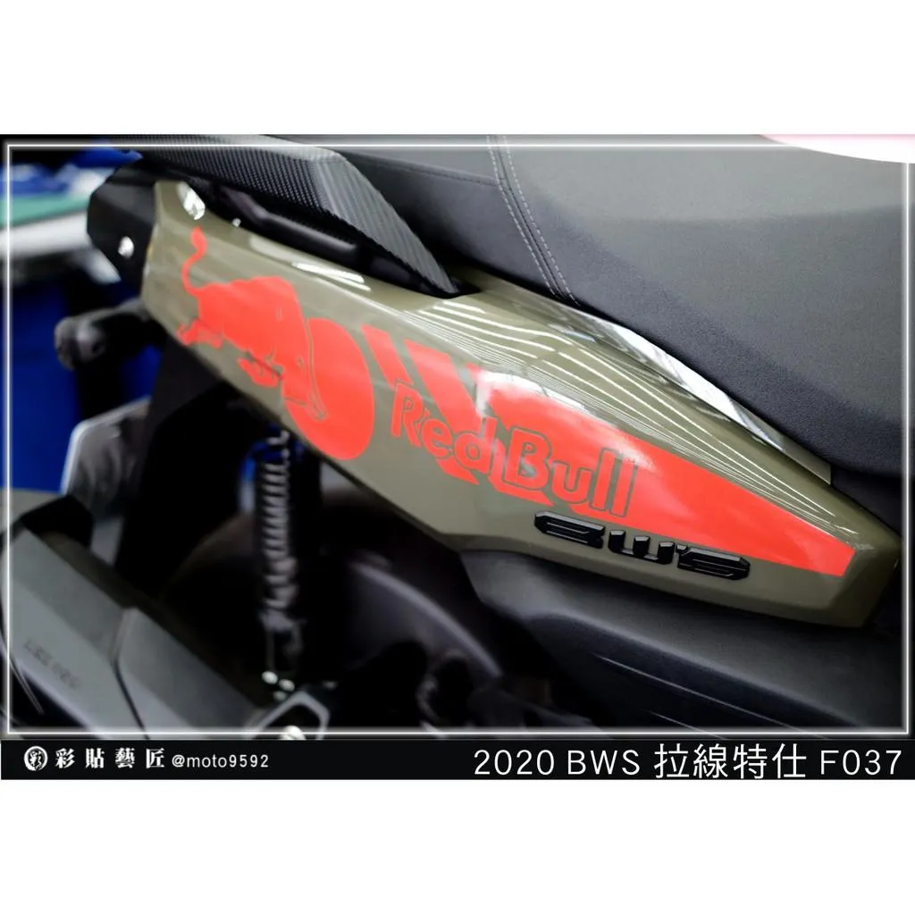 彩貼藝匠 2020 BW'S 水冷 後側殼 拉線F037（一對）3M反光貼紙 ORACAL螢光貼 拉線設計 裝飾