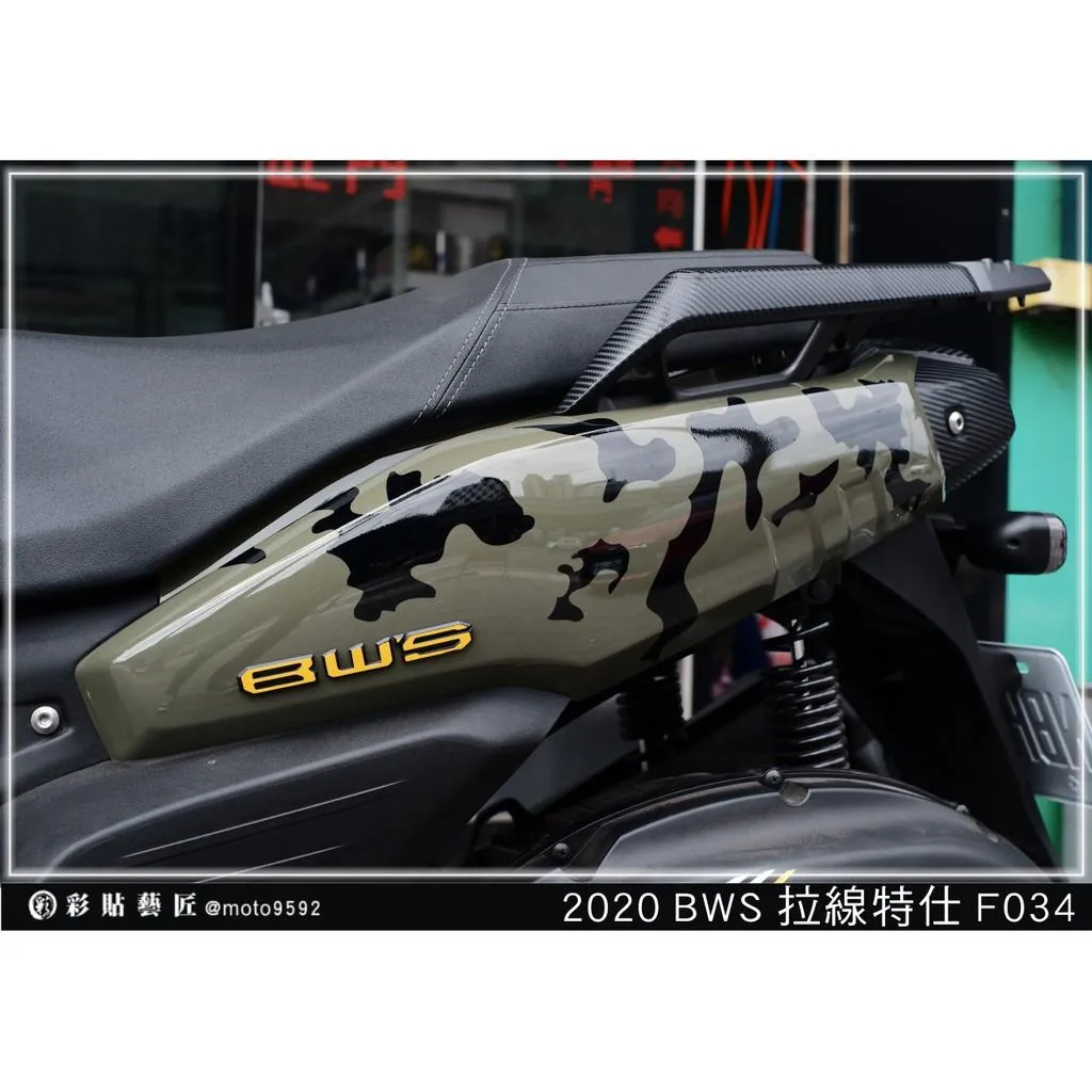 彩貼藝匠 2020 BW'S 水冷 後側殼 拉線F034(一對)3M反光貼紙 ORACAL螢光貼 拉線設計 裝飾