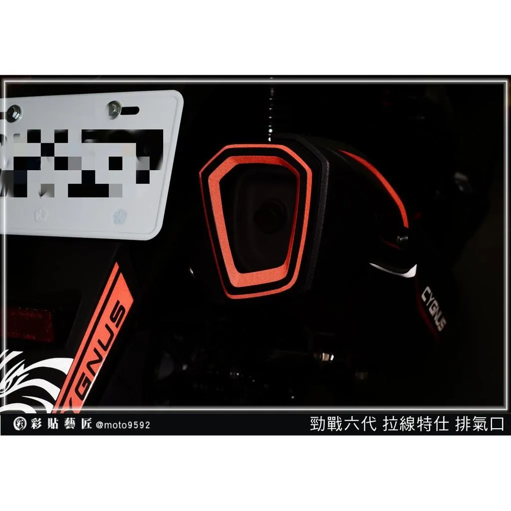 彩貼藝匠 勁戰六代／2020 BW'S 水冷（通用）排氣口 3M反光貼紙 ORACAL螢光貼 拉線設計 裝飾 機車貼紙