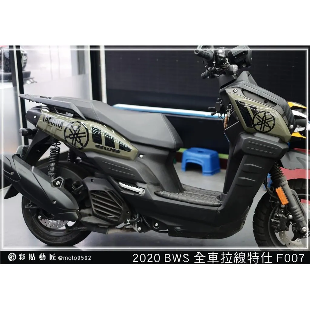 彩貼藝匠 2020 BW'S 水冷 全車拉線 F007 3M反光貼紙 ORACAL螢光貼 拉線設計 裝飾 機車貼紙 車膜