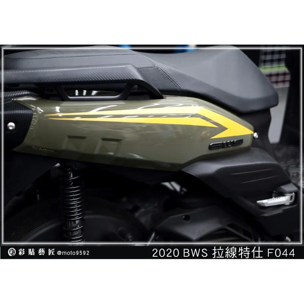 彩貼藝匠 2020 BW'S 水冷 後側殼 拉線F044(一對)3M反光貼紙 ORACAL螢光貼 拉線設計 裝飾