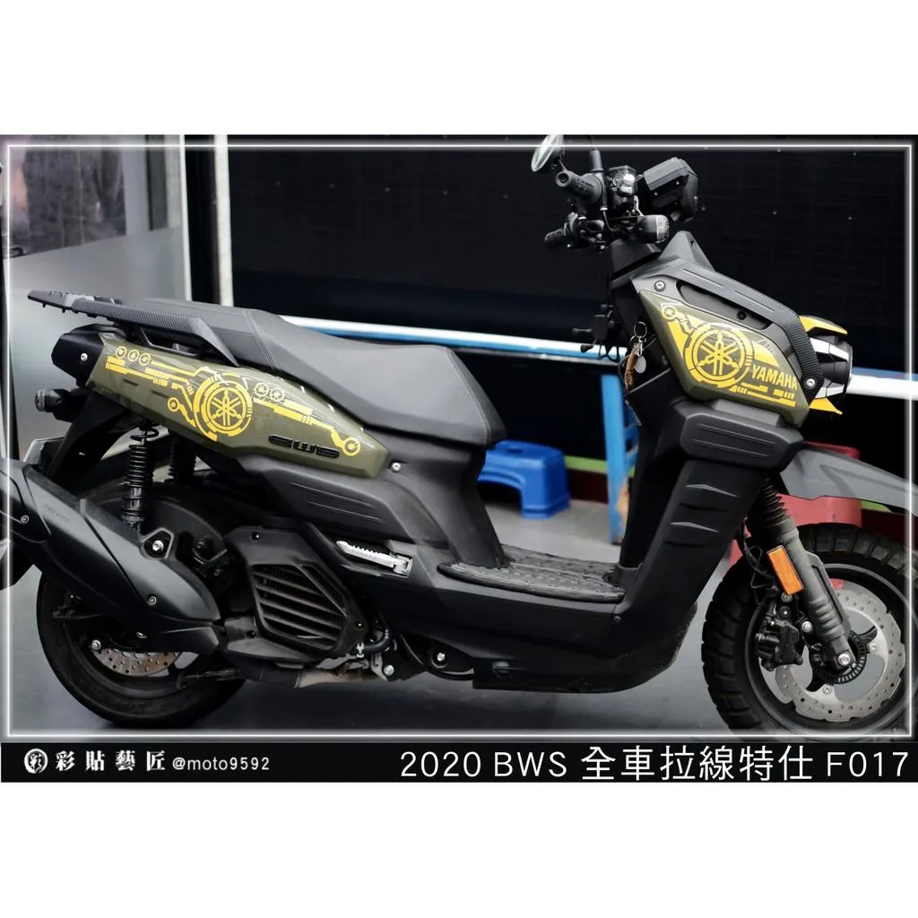 彩貼藝匠 2020 BW'S 水冷 全車拉線 F017 3M反光貼紙 ORACAL螢光貼 拉線設計 裝飾 機車貼紙 車膜