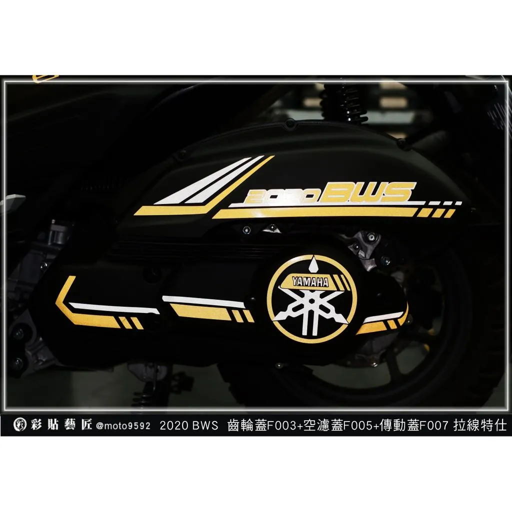 彩貼藝匠 2020 BW'S 水冷 傳動+空濾+齒輪（A款）3M反光貼紙 拉線設計 裝飾 機車貼紙 車膜