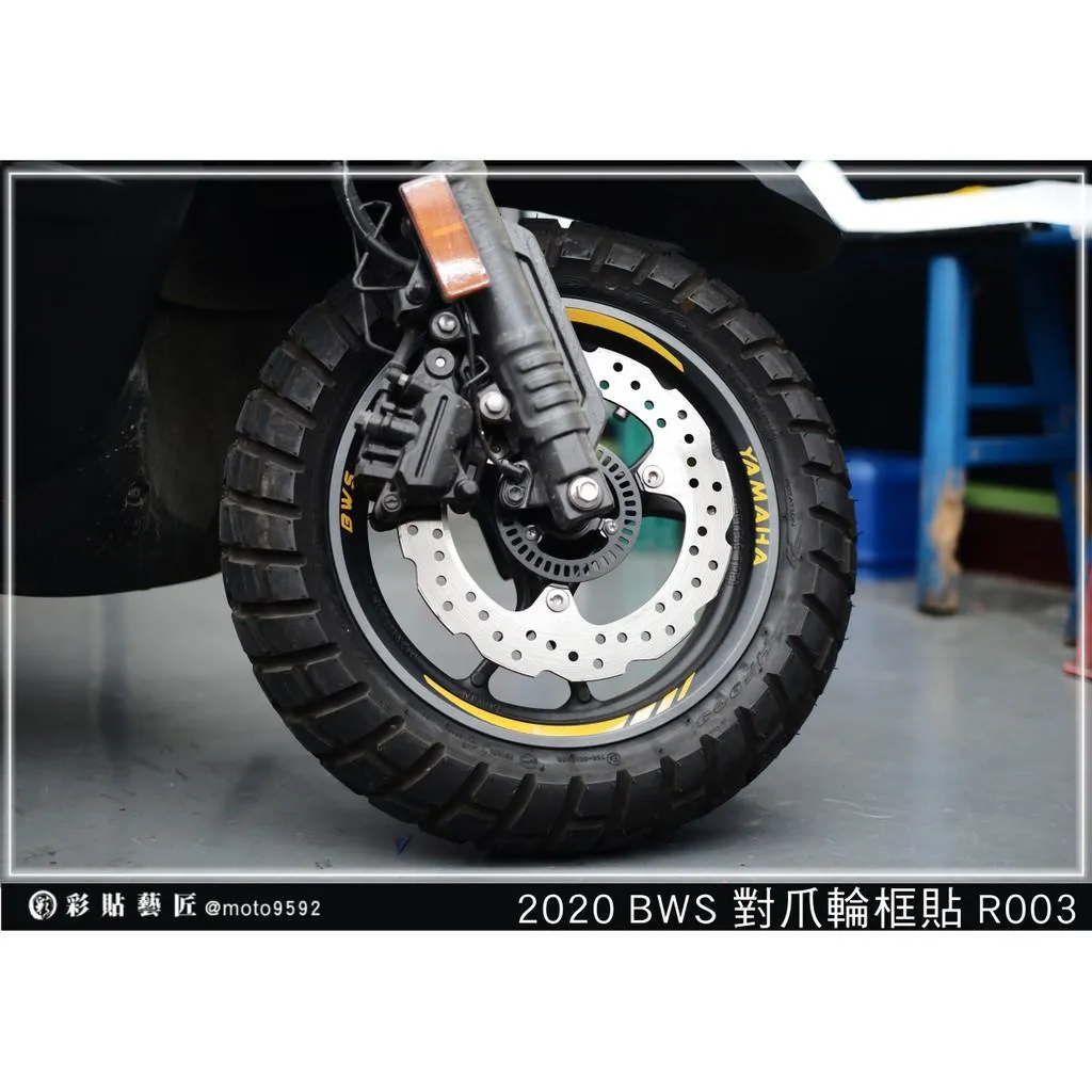 彩貼藝匠 2020 BW'S 水冷 對爪輪框貼 R003 3M反光貼紙 ORACAL螢光貼 拉線設計 裝飾 機車貼紙