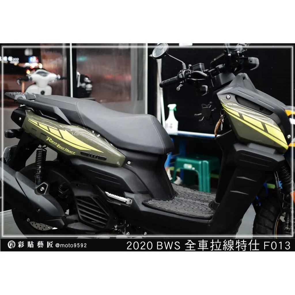 彩貼藝匠 2020 BW'S 水冷 全車拉線 F013 3M反光貼紙 ORACAL螢光貼 拉線設計 裝飾 機車貼紙 車膜