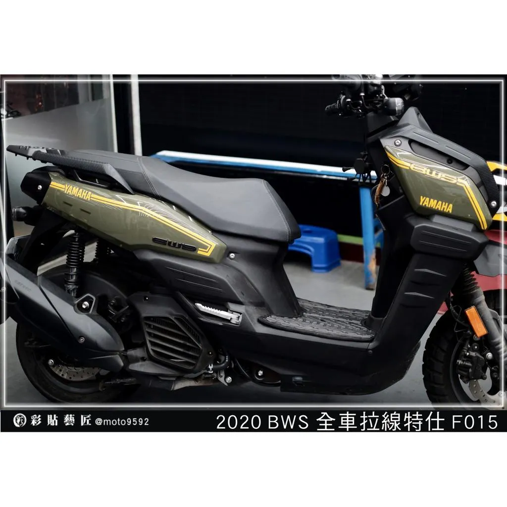 彩貼藝匠 2020 BW'S 水冷 全車拉線 F015 3M反光貼紙 ORACAL螢光貼 拉線設計 裝飾 機車貼紙 車膜