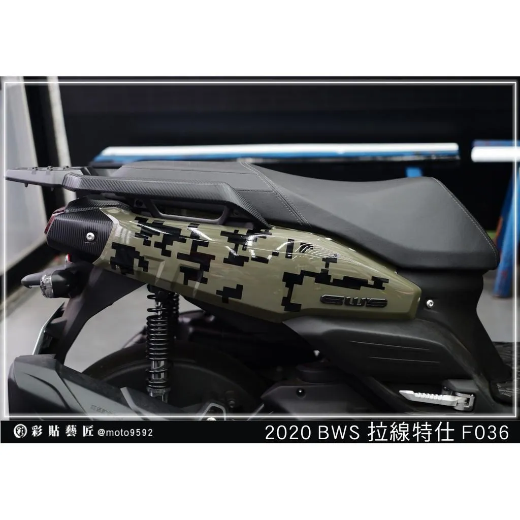 彩貼藝匠 2020 BW'S 水冷 後側殼 拉線F036（一對）3M反光貼紙 ORACAL螢光貼 拉線設計 裝飾