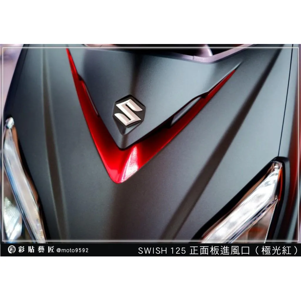 彩貼藝匠 Swish 125 正面板進風口 3M反光貼紙 ORACAL螢光貼 拉線設計 裝飾 機車貼紙 車膜