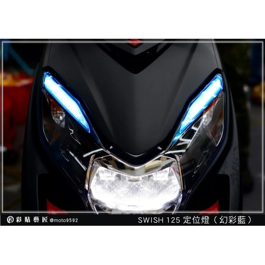 彩貼藝匠 Swish 125 定位燈 保護膜（一對）OMS歐馬斯｜3M品牌 TPU犀牛皮自體修復膜 幻彩 防刮 抗UV