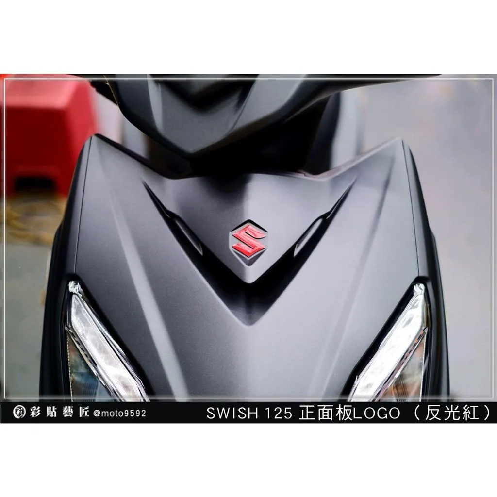 彩貼藝匠 Swish 125 正面板LOGO貼 3M反光貼紙 ORACAL螢光貼 拉線設計 裝飾 機車貼紙 車膜