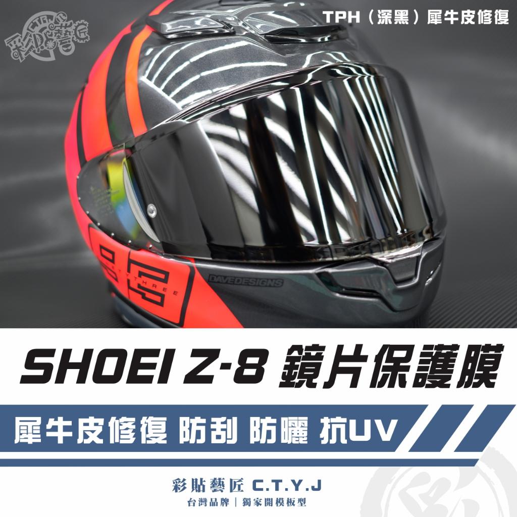 彩貼藝匠 SHOEI Z-8 鏡片保護膜 OMS歐馬斯｜3M品牌 TPU犀牛皮自體修復膜 防刮 抗UV 保護膜