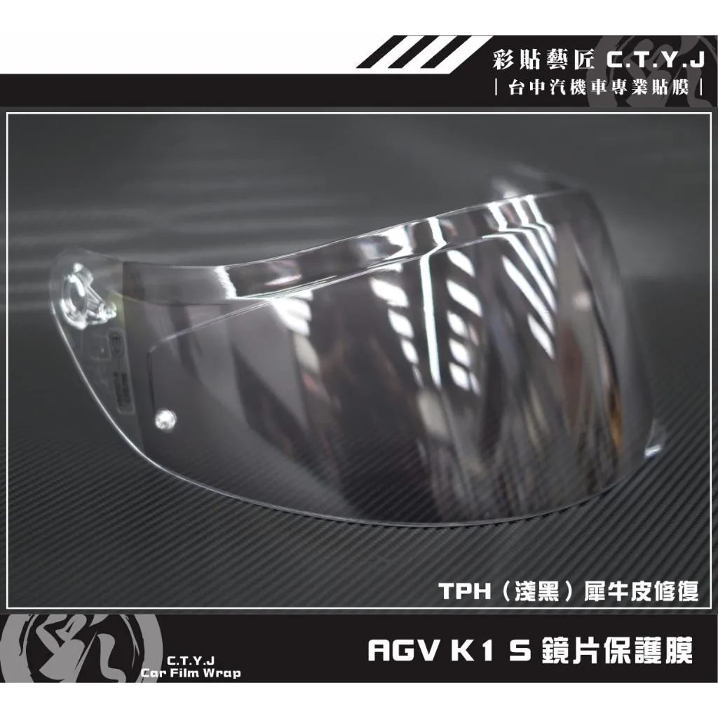 彩貼藝匠 AGV K1 S 鏡片保護膜 OMS歐馬斯｜3M品牌 TPU犀牛皮自體修復膜 防刮 抗UV 保護膜