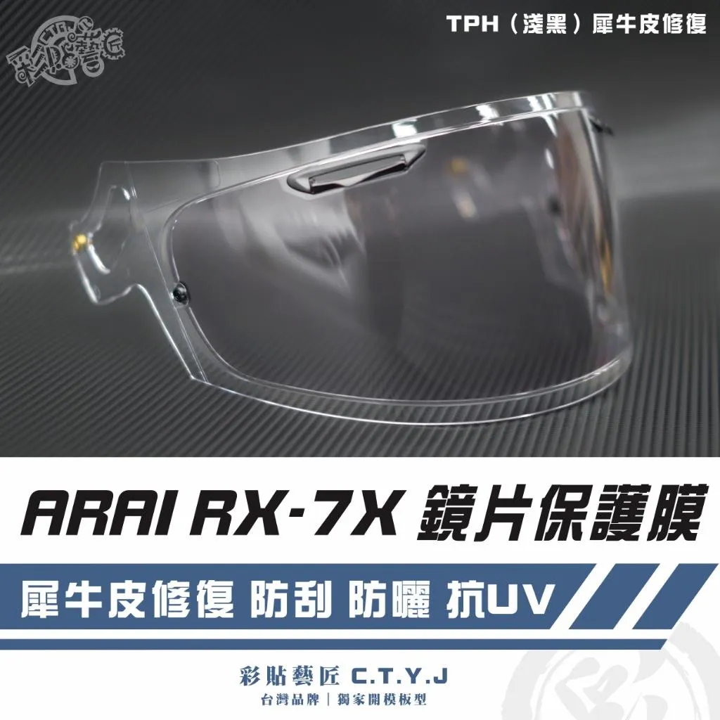 彩貼藝匠 ARAI RX-7X【3D專用】鏡片保護膜 OMS歐馬斯｜3M品牌 TPU犀牛皮自體修復膜 防刮 抗UV 保護膜