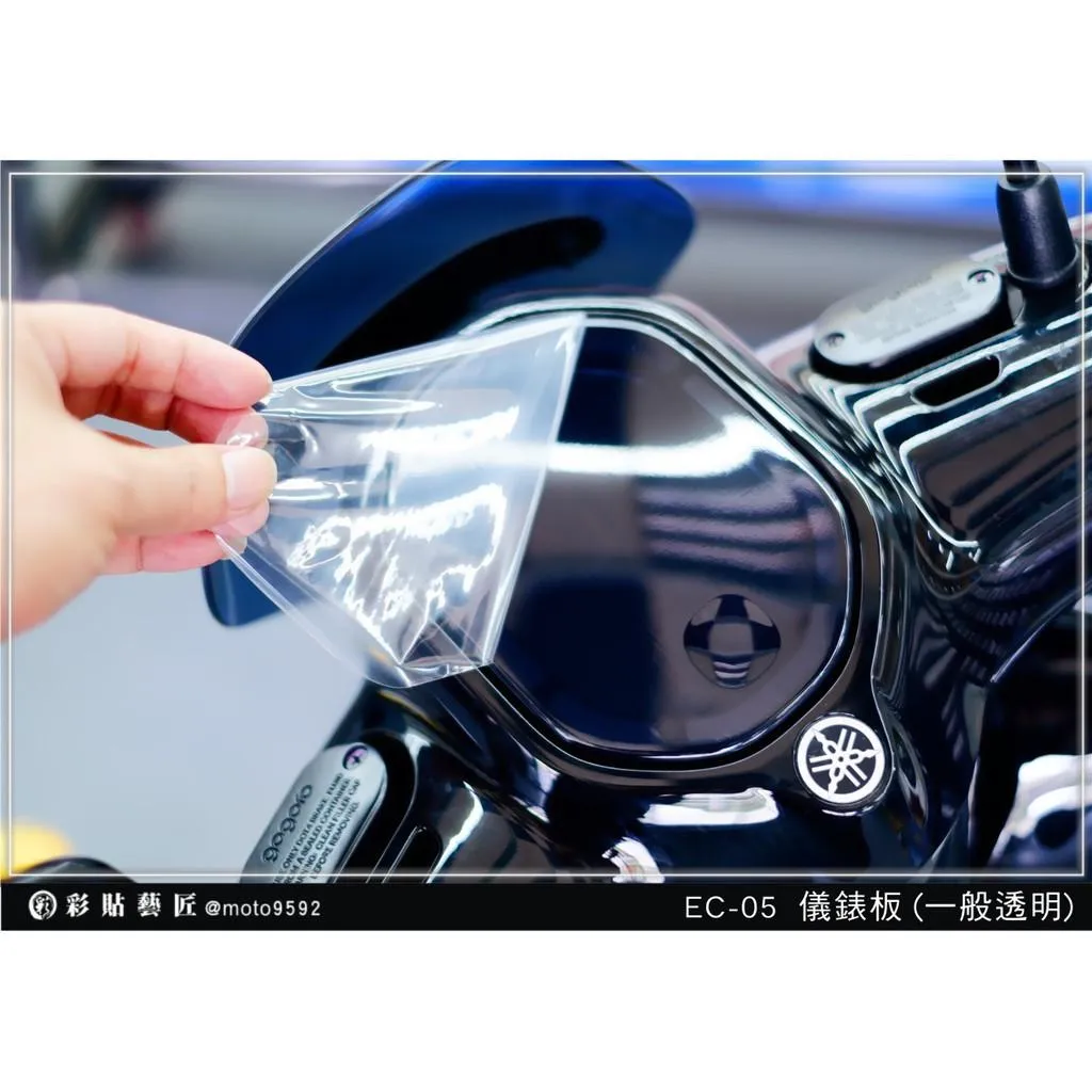 彩貼藝匠 EC-05 儀表板 保護膜 OMS歐馬斯｜3M品牌 TPU犀牛皮自體修復膜 防刮 抗UV 保護膜
