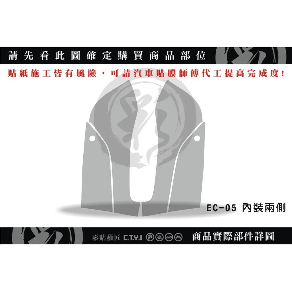 彩貼藝匠 EC-05 前踢板 保護膜（一對）OMS歐馬斯｜3M品牌 TPU犀牛皮自體修復膜 防刮 抗UV 保護膜