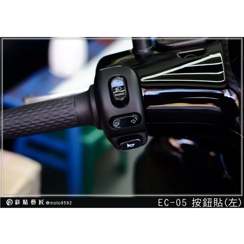 彩貼藝匠 EC-05 按鈕貼 保護膜（一對）OMS歐馬斯｜3M品牌 TPU犀牛皮自體修復膜 防刮 抗UV 保護膜
