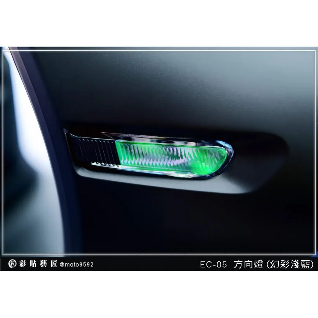 彩貼藝匠 EC-05 前方向燈 保護膜（一對）OMS歐馬斯｜3M品牌 TPU犀牛皮自體修復膜 防刮 抗UV 保護膜