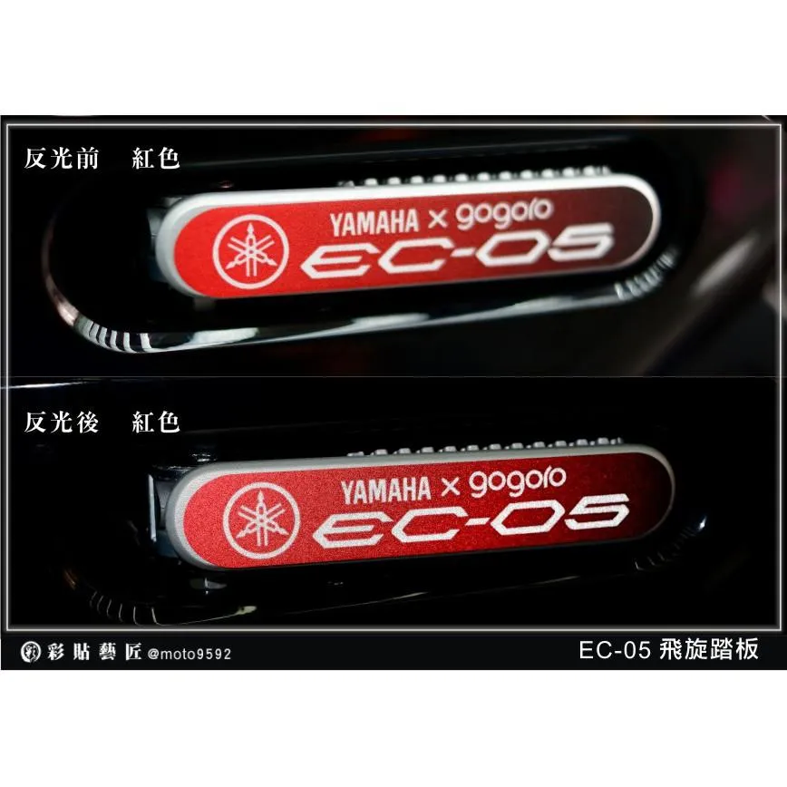 彩貼藝匠 EC-05 飛旋踏板裝飾貼（一對）彩繪 彩貼 防刮 遮傷 保護膜