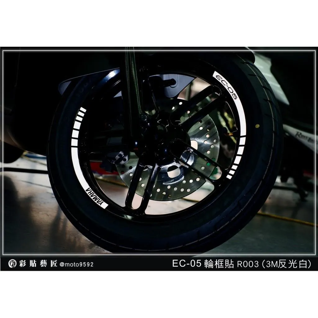 彩貼藝匠 EC-05 輪框貼 R003 3M反光貼紙 ORACAL螢光貼 拉線設計 裝飾 機車貼紙 車膜