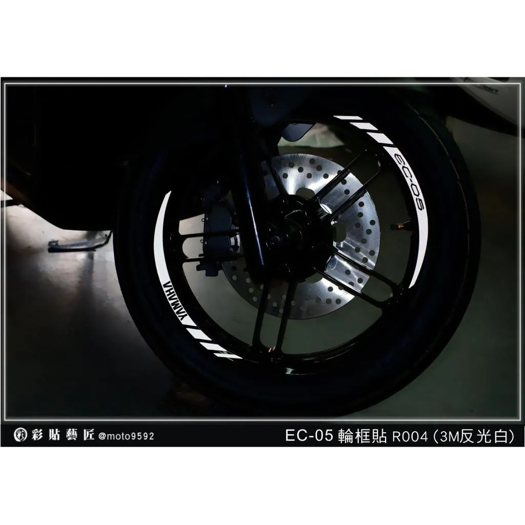 彩貼藝匠 EC-05 輪框貼 R004 3M反光貼紙 ORACAL螢光貼 拉線設計 裝飾 機車貼紙 車膜