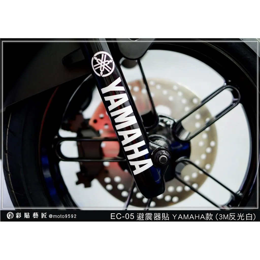 彩貼藝匠 EC-05 避震器貼【YAMAHA款】3M反光貼紙 ORACAL螢光貼 拉線設計 裝飾 機車貼紙 車膜