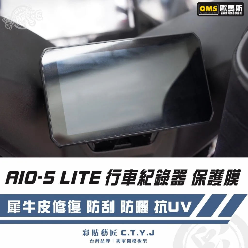 彩貼藝匠 AIO-5 LITE 行車紀錄器保護膜 OMS歐馬斯｜3M品牌 TPU犀牛皮自體修復膜 防刮 抗UV 保護膜