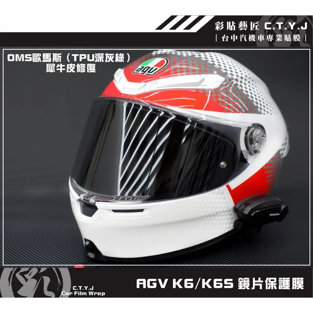 彩貼藝匠 AGV K6／K6S（通用）安全帽鏡片保護膜 OMS歐馬斯｜3M品牌 TPU犀牛皮自體修復膜 防刮 抗UV