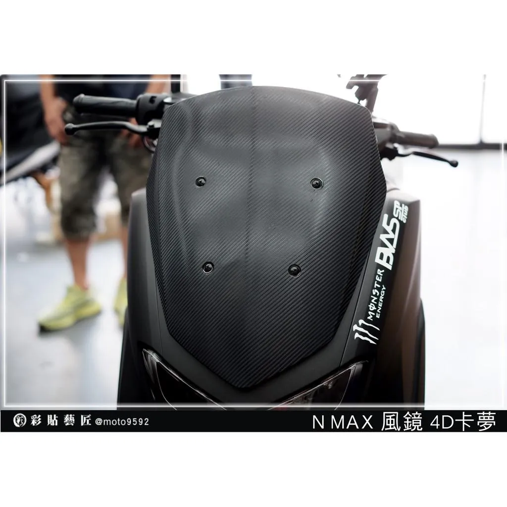 彩貼藝匠 舊款 NMAX 155 風鏡貼 卡夢 仿真鍛造碳纖維 車膜 貼紙 防刮 遮傷 機車貼紙
