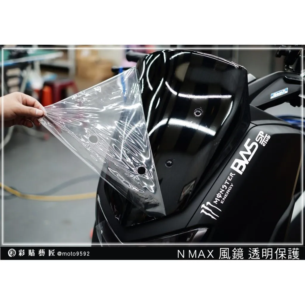彩貼藝匠 舊款 NMAX 155 風鏡 OMS歐馬斯|3M品牌 TPU犀牛皮自體修復膜 防刮 抗UV 保護膜
