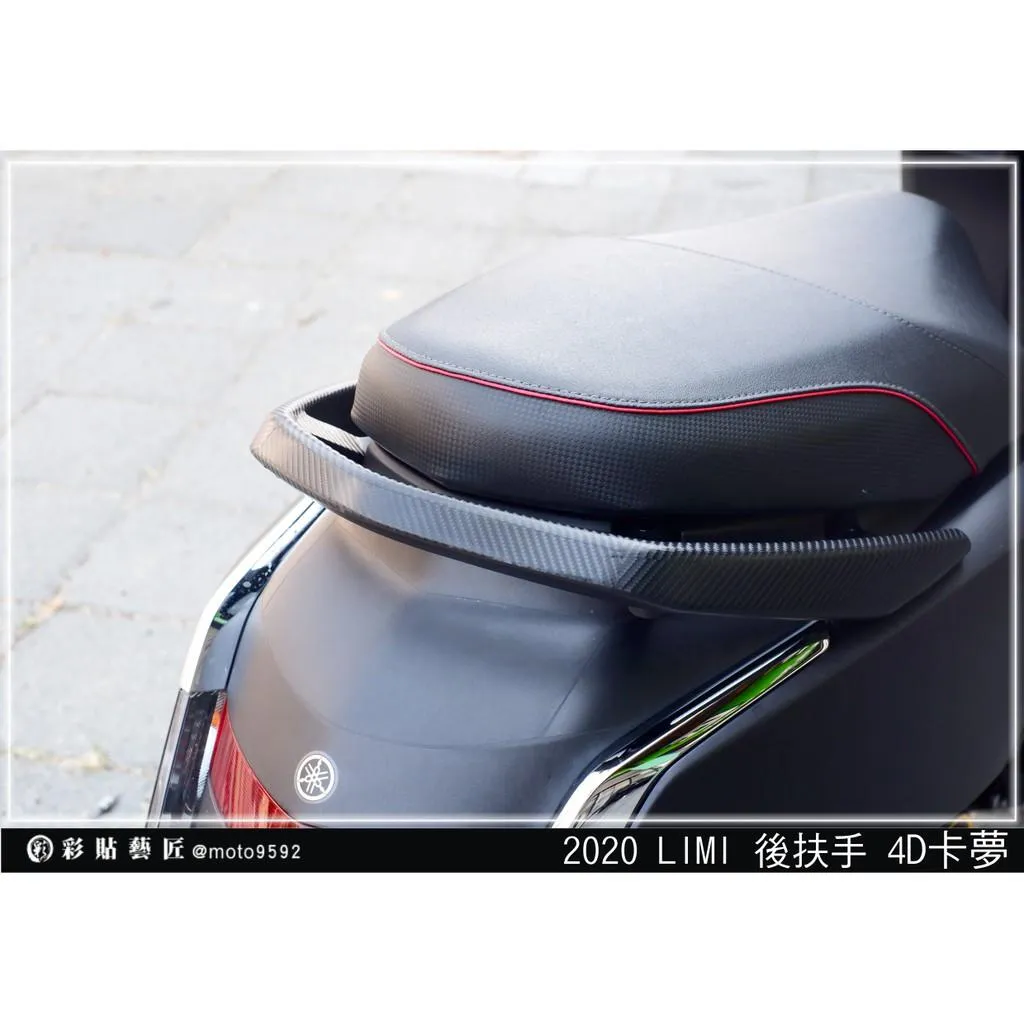 彩貼藝匠 LIMI 125 後扶手貼 卡夢 仿真鍛造碳纖維 車膜 貼紙 防刮 遮傷 機車貼紙