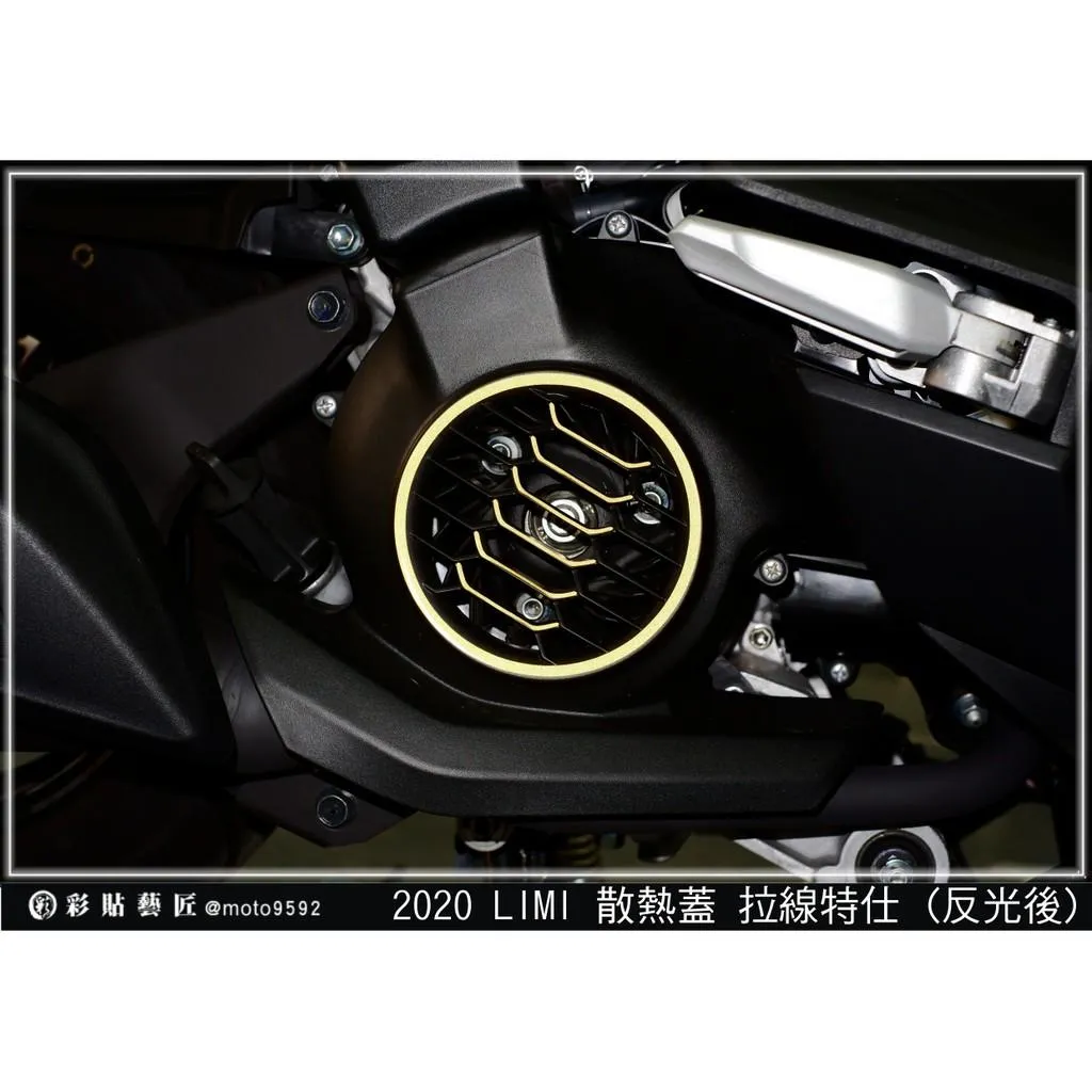 彩貼藝匠 Vinoora 125/RS NEO(六期)/LIMI(六期)散熱蓋 3M反光貼紙 ORACAL螢光貼