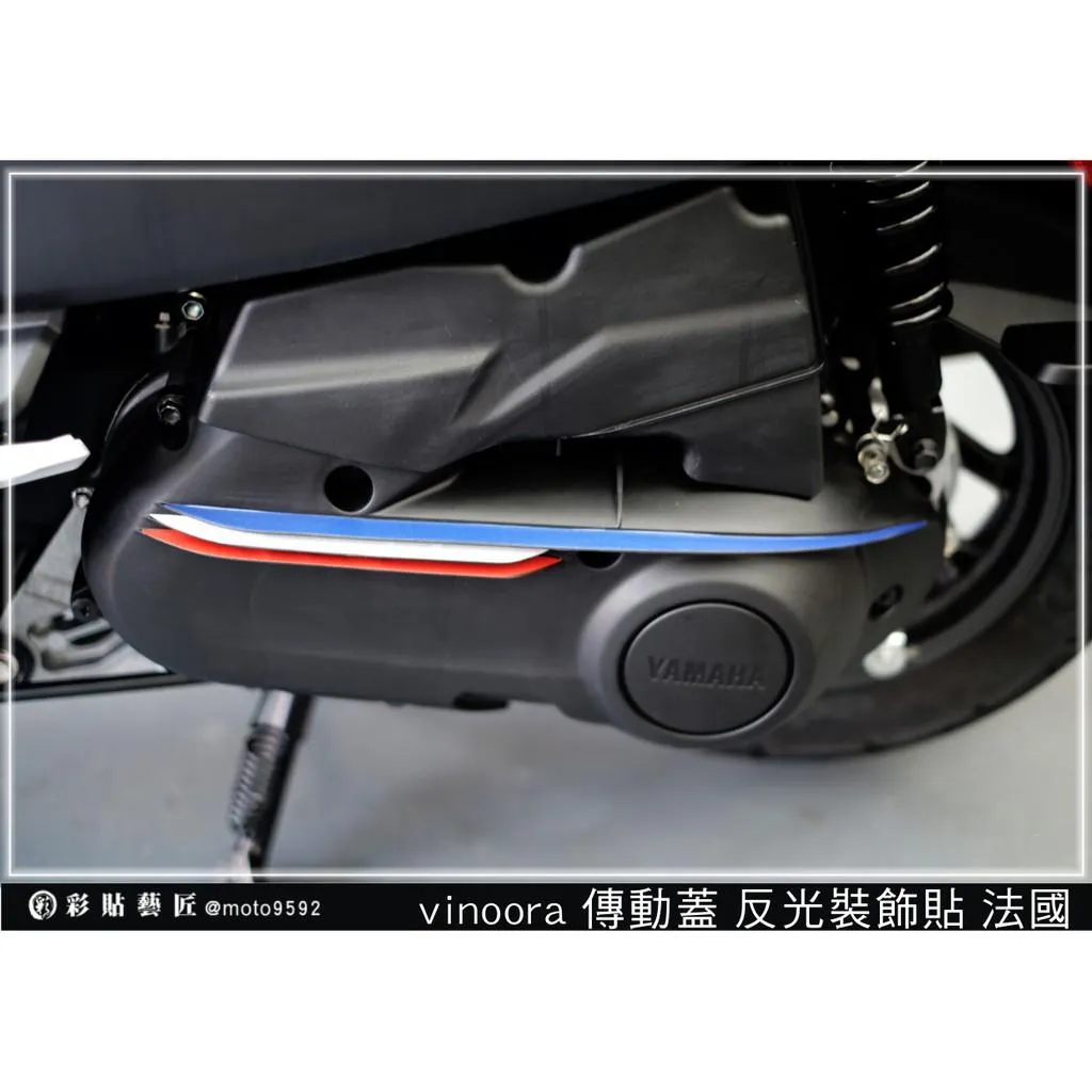彩貼藝匠 Vinoora 125／RS NEO（六期）／LIMI（六期）傳動蓋拉線 彩繪 彩貼 防刮 遮傷 保護