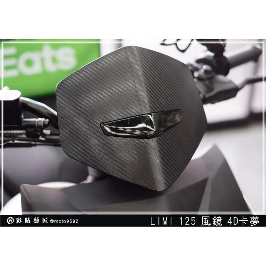 彩貼藝匠 LIMI 125 風鏡貼 卡夢 仿真鍛造碳纖維 車膜 貼紙 防刮 遮傷 機車貼紙