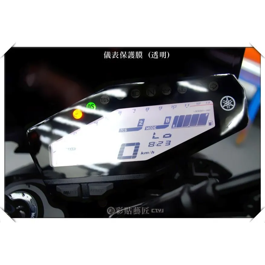彩貼藝匠 MT-09 儀表板 保護膜 OMS歐馬斯｜3M品牌 TPU犀牛皮自體修復膜 防刮 抗UV 保護膜