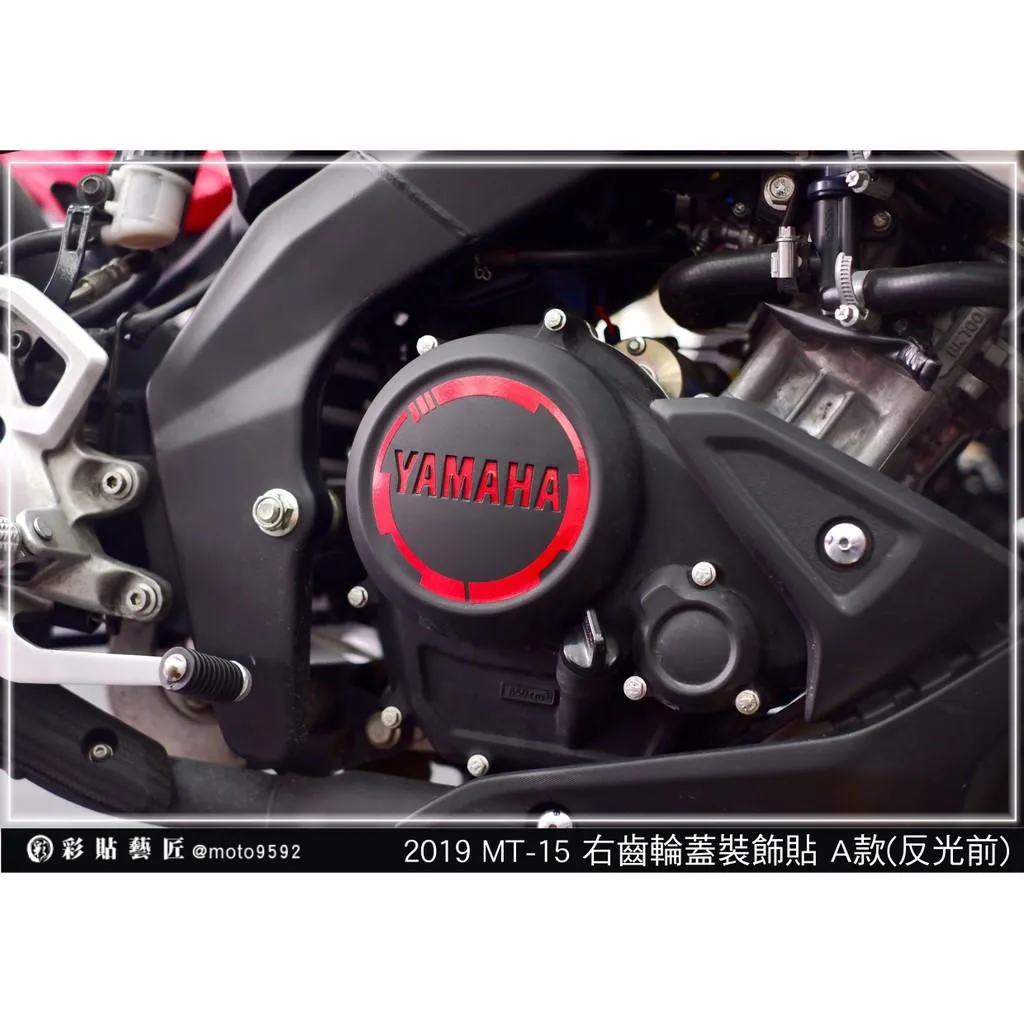 彩貼藝匠 2019 MT-15 右齒輪蓋貼（A款）3M反光貼紙 ORACAL螢光貼 拉線設計 裝飾 機車貼紙 車膜