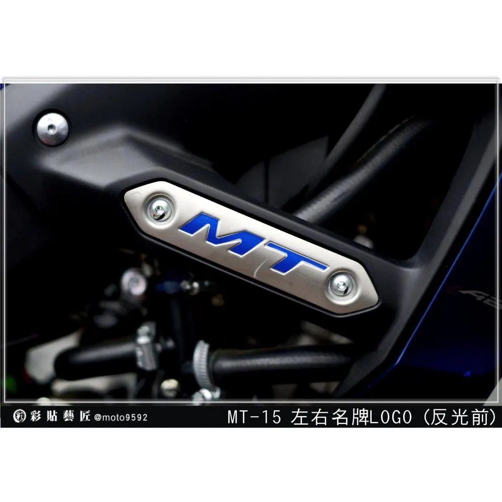 彩貼藝匠 2019 MT-15 左右名牌裝飾 LOGO貼（一對）3M反光貼紙 ORACAL螢光貼 拉線設計 裝飾