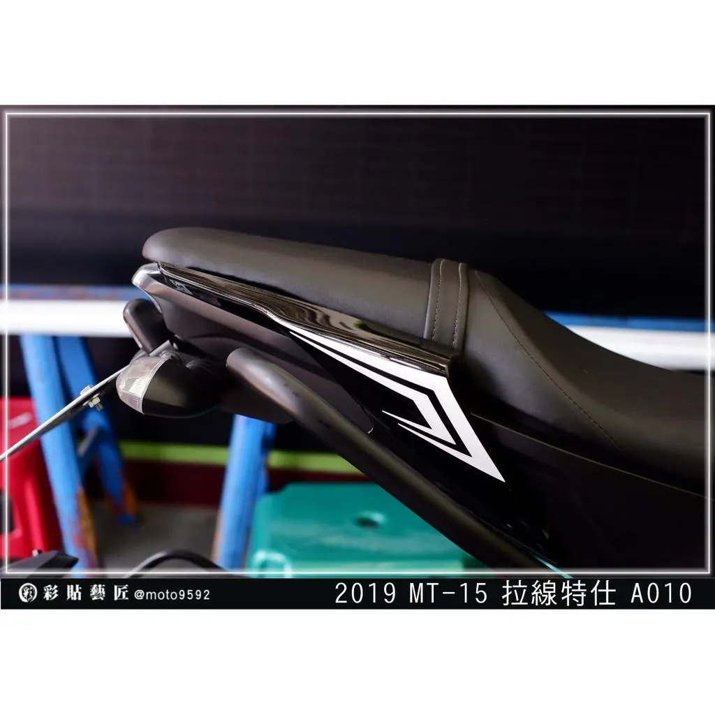 彩貼藝匠 2019 MT-15 後車殼 拉線A010（一對）3M反光貼紙 ORACAL螢光貼 拉線設計 裝飾 機車貼紙