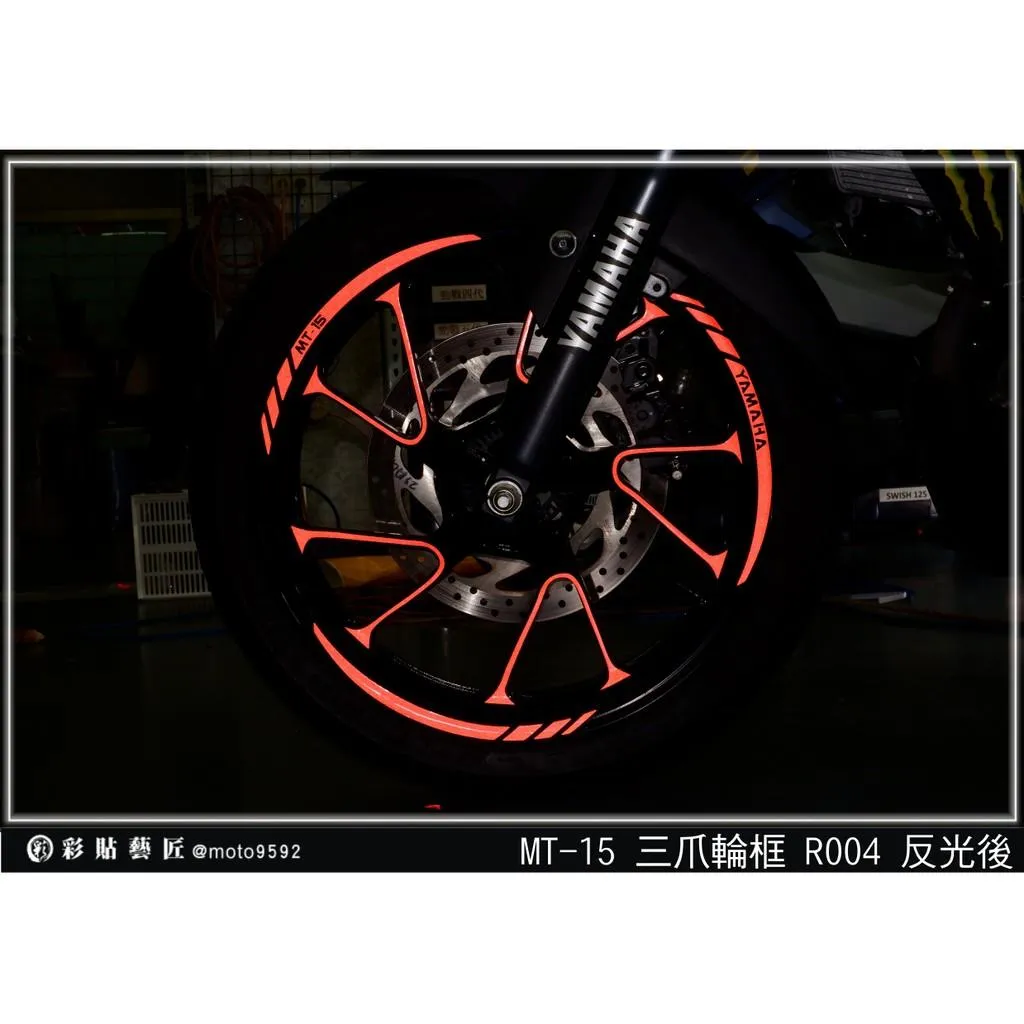 彩貼藝匠 2019 MT-15 輪框貼 R004 3M反光貼紙 ORACAL螢光貼 拉線設計 裝飾 機車貼紙 車膜