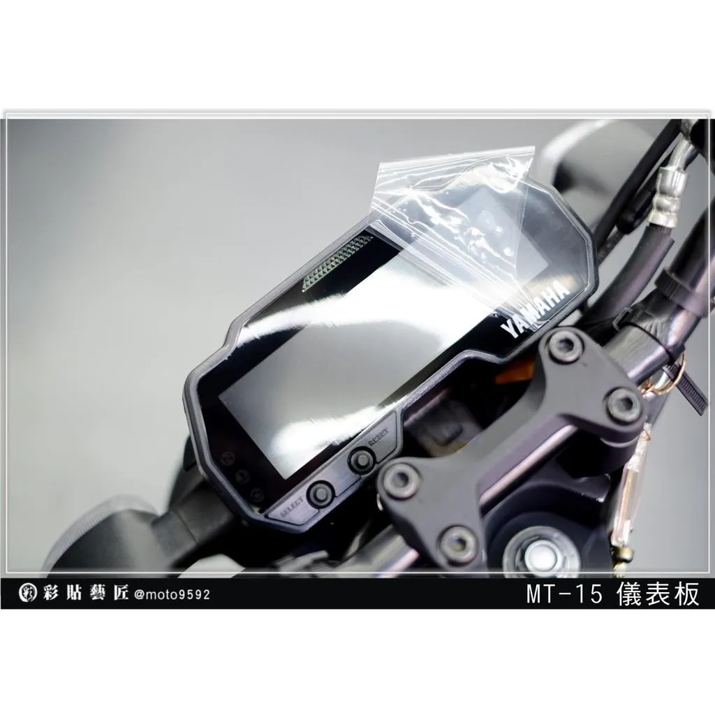 彩貼藝匠 2019 MT-15／2023 FZS150 V4 儀表板 保護膜 OMS歐馬斯｜3M品牌 TPU犀牛皮自體修復膜 防刮 抗UV