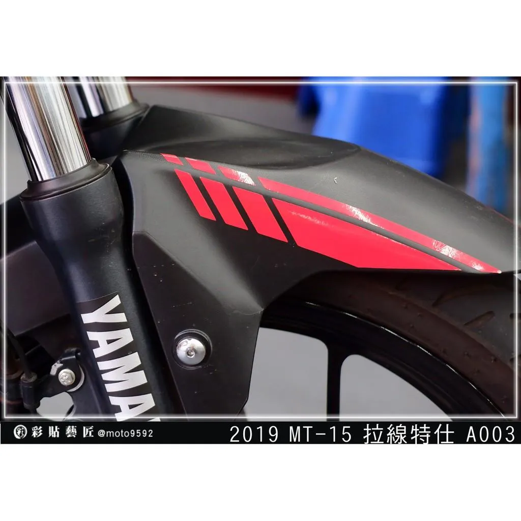 彩貼藝匠 2019 MT-15 前土除 拉線A003（一對）3M反光貼紙 ORACAL螢光貼 拉線設計 裝飾 機車貼紙