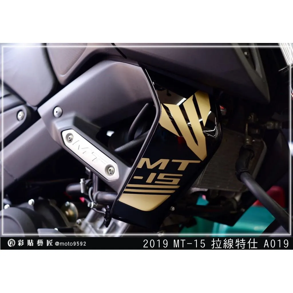 彩貼藝匠 2019 MT-15 下側殼兩側 拉線A019(一對)3M反光貼紙 ORACAL螢光貼 拉線設計 裝飾 機車貼