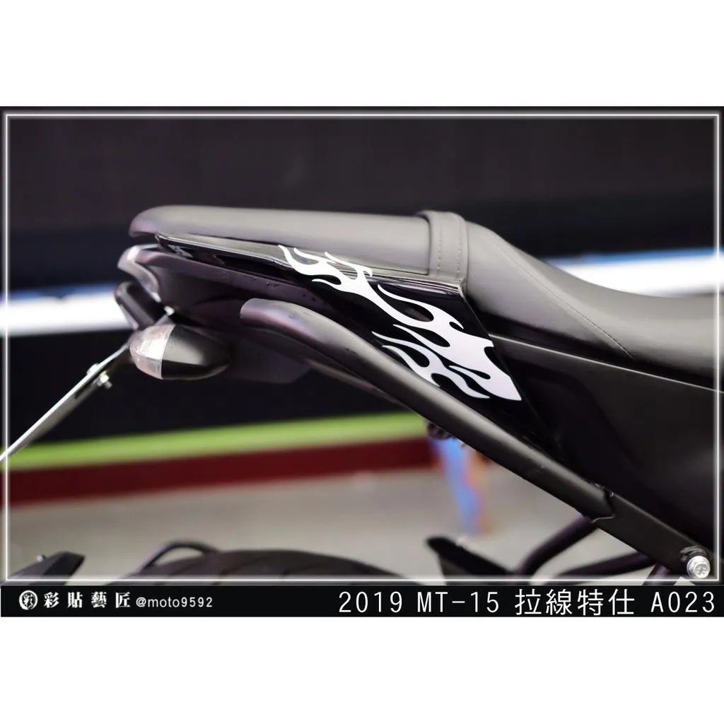 彩貼藝匠 2019 MT-15 後車殼 拉線A023(一對)3M反光貼紙 ORACAL螢光貼 拉線設計 裝飾 機車貼紙