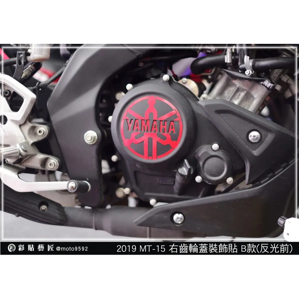 彩貼藝匠 2019 MT-15 右齒輪蓋貼（B款）3M反光貼紙 ORACAL螢光貼 拉線設計 裝飾 機車貼紙 車膜
