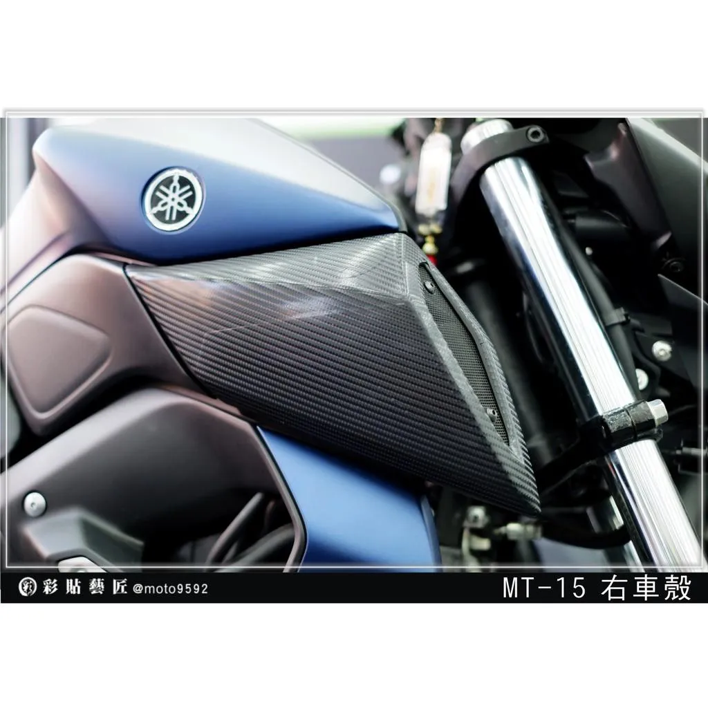 彩貼藝匠 2019 MT-15 進氣口（一對）卡夢 仿真鍛造碳纖維 車膜 貼紙 防刮 遮傷 機車貼紙