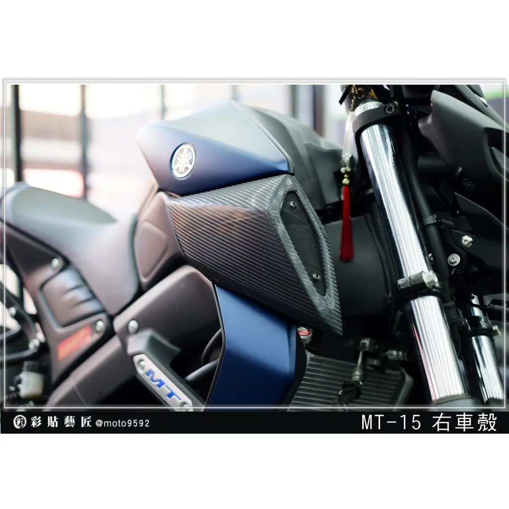 彩貼藝匠 2019 MT-15 進氣口（一對）卡夢 仿真鍛造碳纖維 車膜 貼紙 防刮 遮傷 機車貼紙